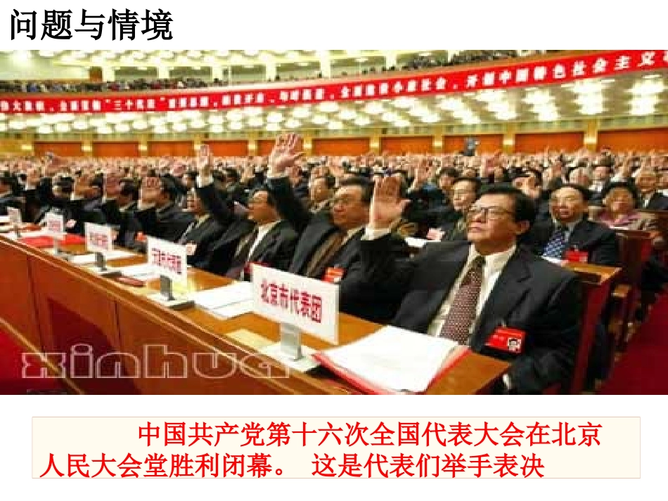 《统计调查》数据的收集、整理与描述PPT课件[人教版七年级数学]_第2页