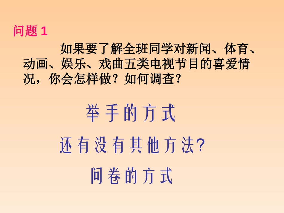 《统计调查》数据的收集、整理与描述PPT课件[人教版七年级数学]_第3页