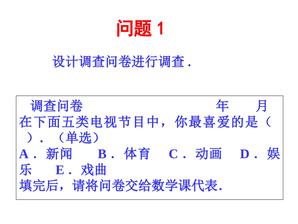 《统计调查》数据的收集、整理与描述PPT课件[人教版七年级数学]_第3页