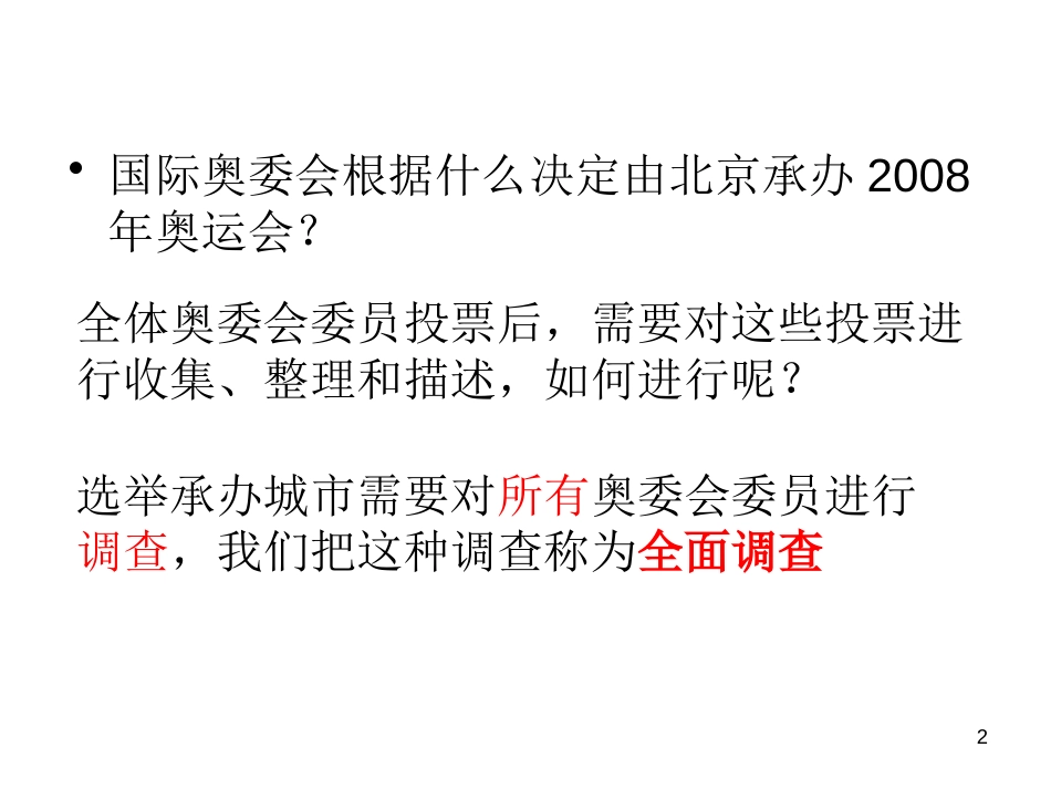 《统计调查》数据的收集、整理与描述PPT课件[人教版七年级数学]_第2页