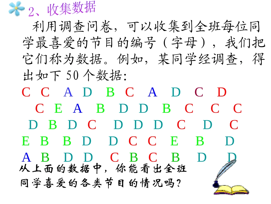 《统计调查》数据的收集、整理与描述PPT课件[人教版七年级数学]_第3页