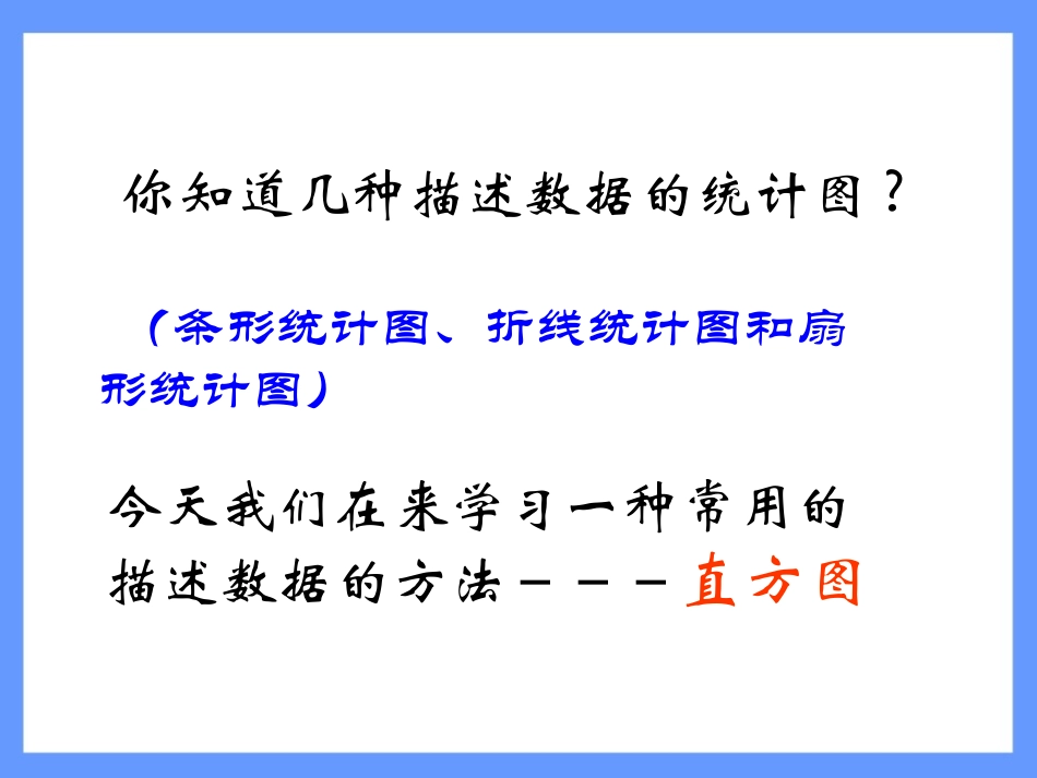 《直方图》数据的收集、整理与描述PPT课件[人教版七年级数学]_第2页