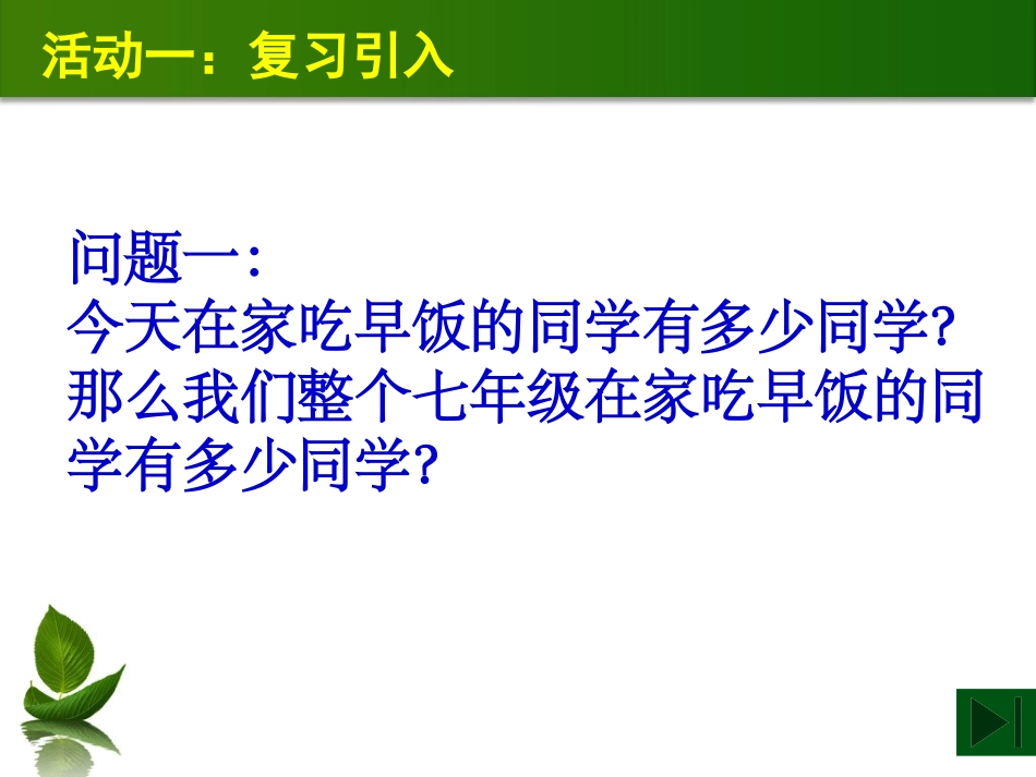 《直方图》数据的收集、整理与描述PPT课件[人教版七年级数学]_第2页