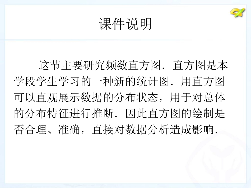 《直方图》数据的收集、整理与描述PPT课件[人教版七年级数学]_第2页