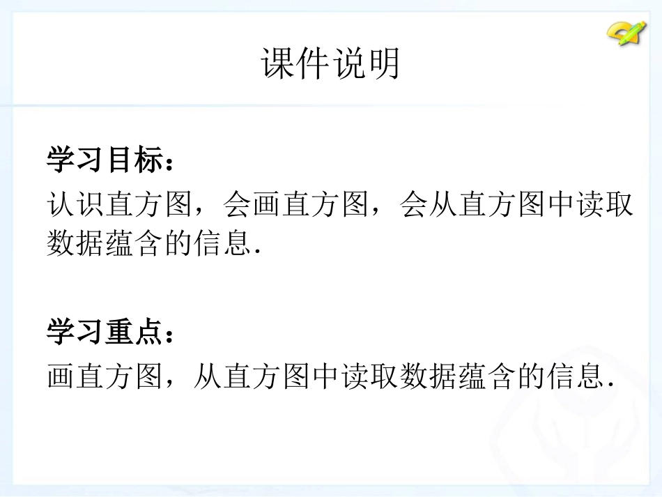 《直方图》数据的收集、整理与描述PPT课件[人教版七年级数学]_第3页