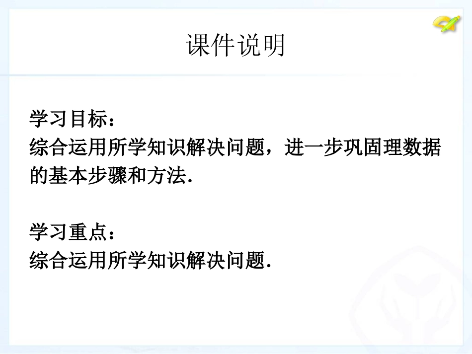 《从数据谈节水》数据的收集、整理与描述PPT课件_第2页