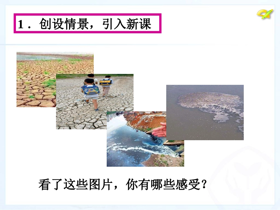 《从数据谈节水》数据的收集、整理与描述PPT课件_第3页