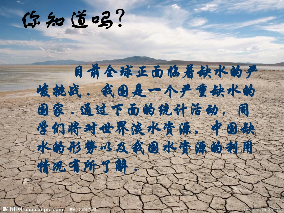 《从数据谈节水》数据的收集、整理与描述PPT课件_第2页