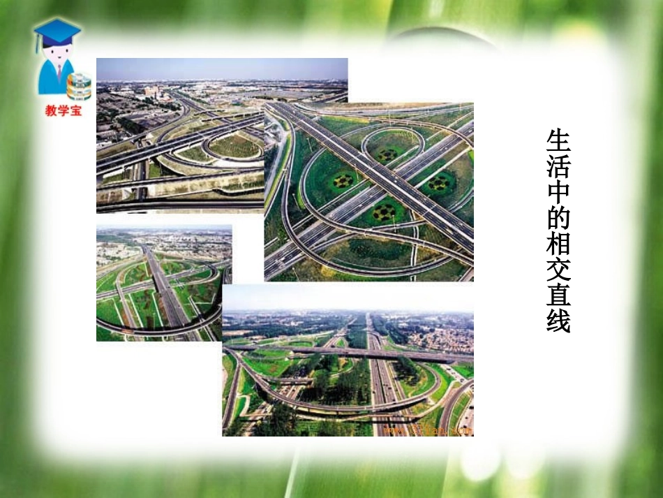 《相交线》相交线与平行线PPT课件[人教版七年级数学下册]_第3页