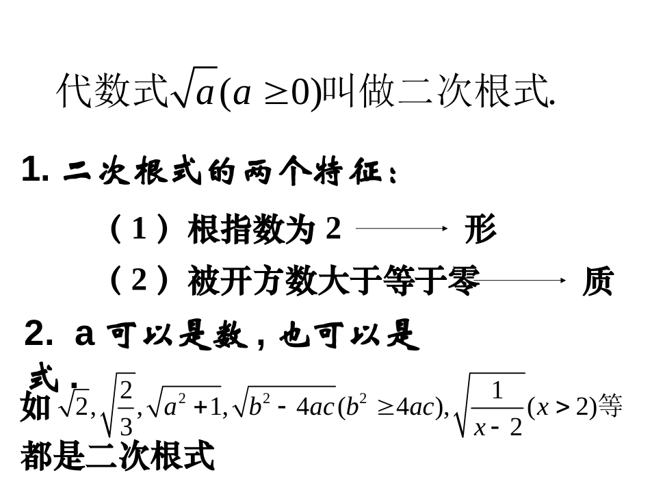 《二次根式》PPT课件[人教版八年级数学下册]_第3页