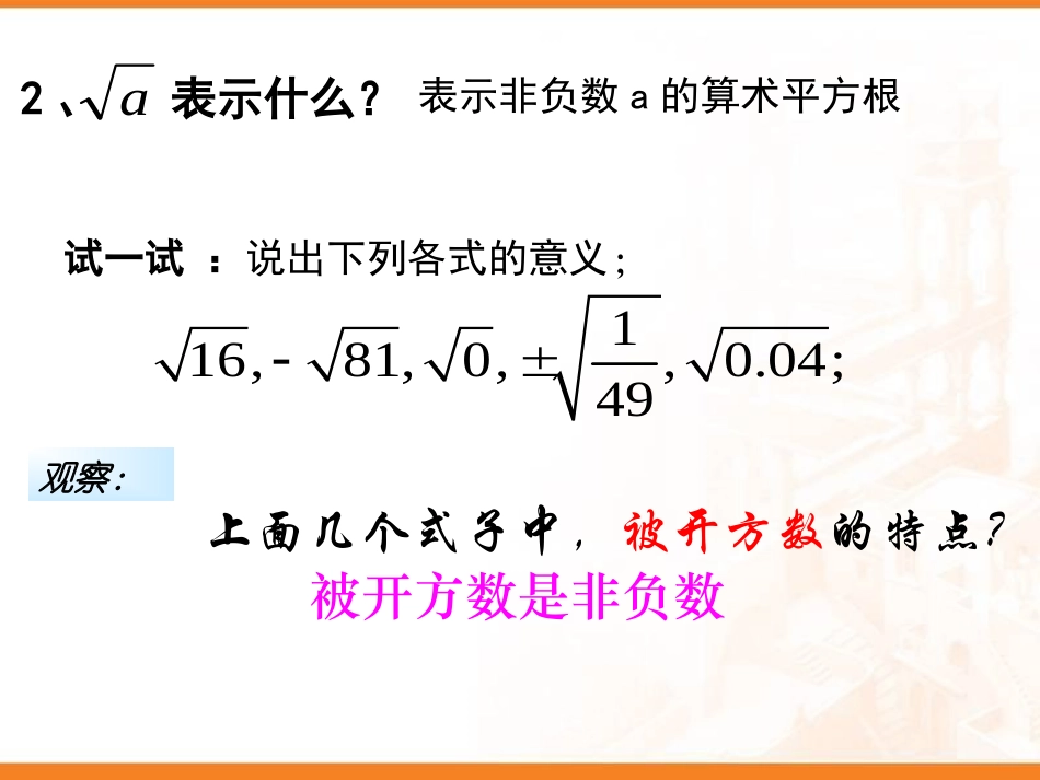 《二次根式》PPT课件[人教版八年级数学下册]_第2页