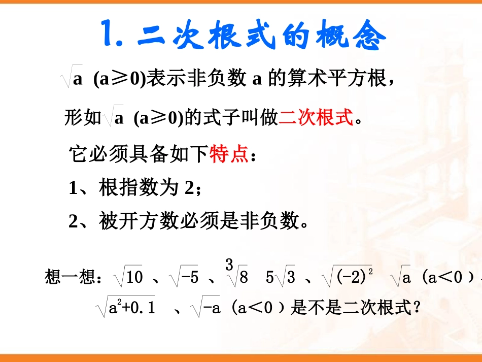 《二次根式》PPT课件[人教版八年级数学下册]_第3页