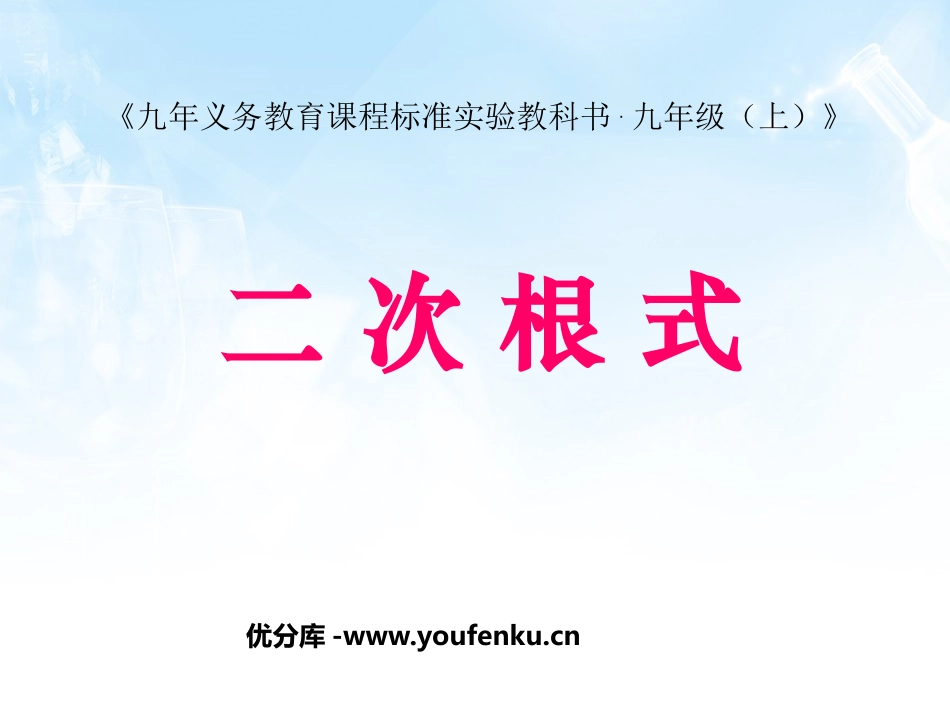《二次根式》PPT课件[人教版八年级数学下册]_第1页