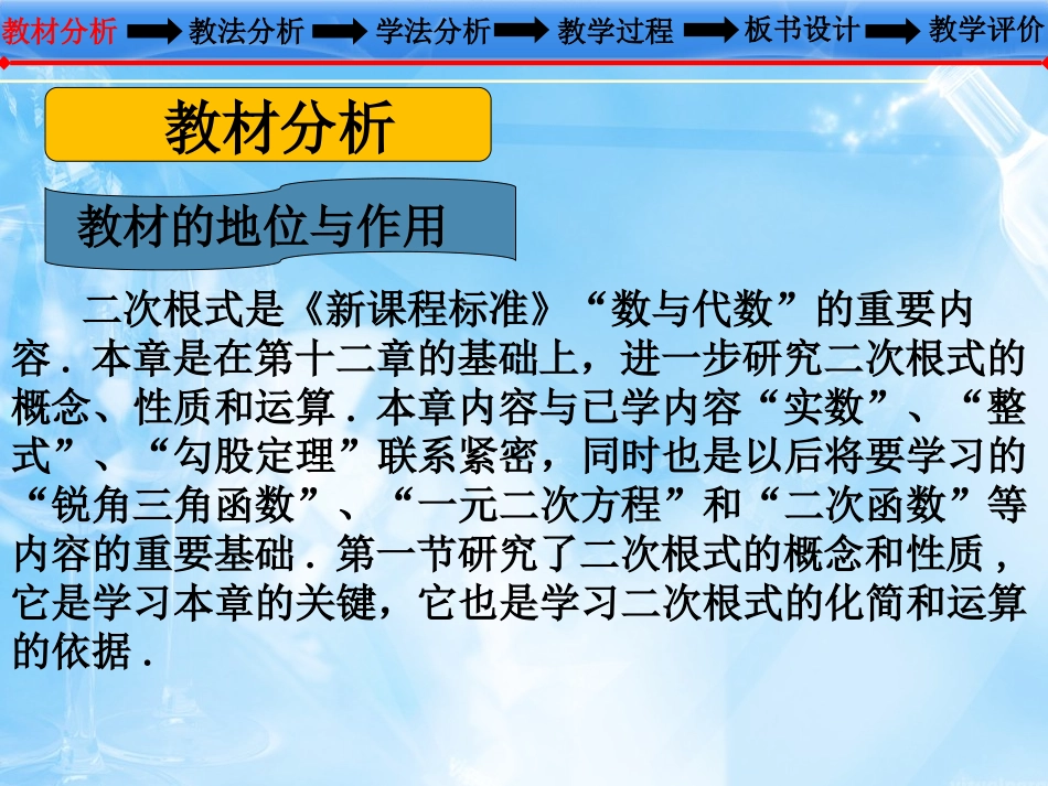 《二次根式》PPT课件[人教版八年级数学下册]_第3页