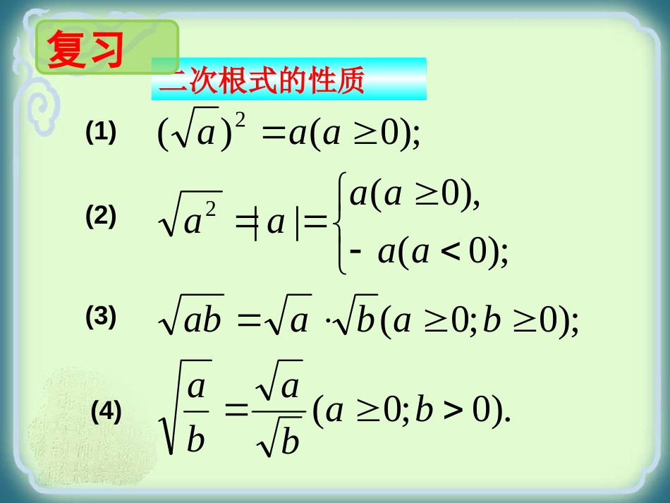 《最简二次根式》二次根式PPT课件[人教版八年级数学下册]_第2页