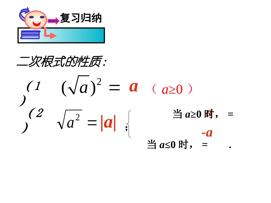 《二次根式的乘除》二次根式PPT课件[人教版八年级数学下册]_第2页