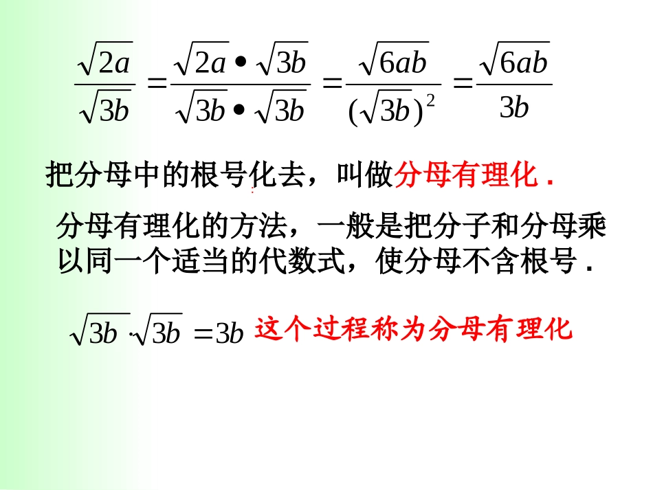 《二次根式的乘除》二次根式PPT课件[人教版八年级数学下册]_第3页