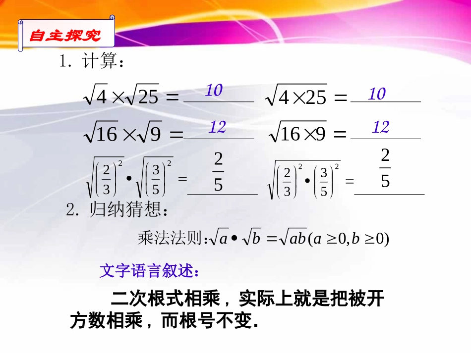 《二次根式的乘除》二次根式PPT课件[人教版八年级数学下册]_第3页