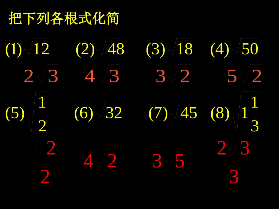 《二次根式的加减》二次根式PPT课件[人教版八年级数学下册]_第3页
