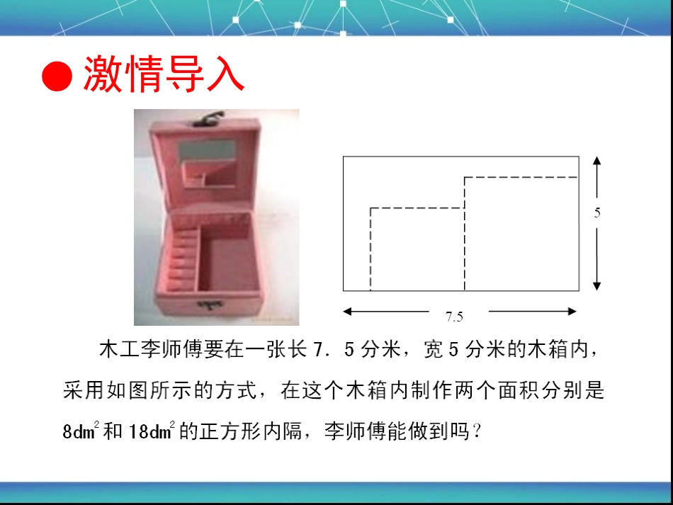 《二次根式的加减》二次根式PPT课件[人教版八年级数学下册]_第2页