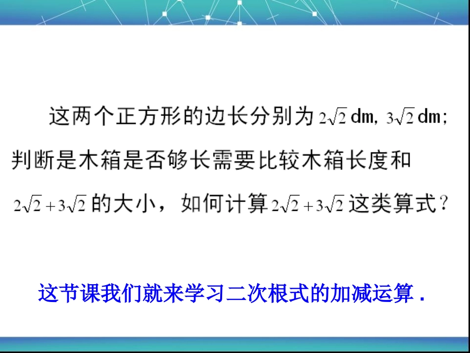 《二次根式的加减》二次根式PPT课件[人教版八年级数学下册]_第3页