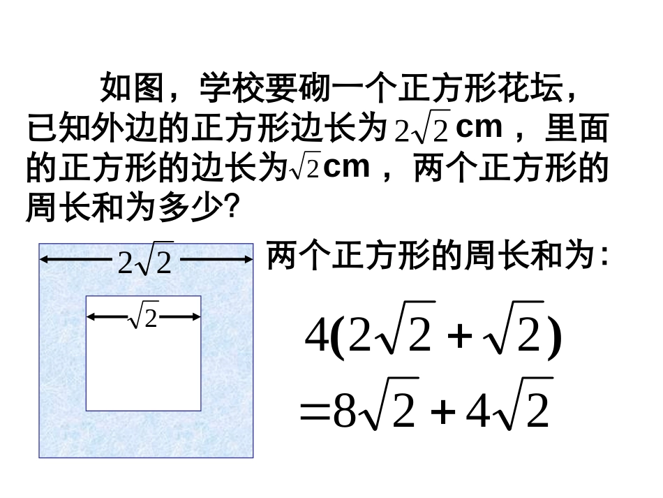 《二次根式的加减》二次根式PPT课件[人教版八年级数学下册]_第2页