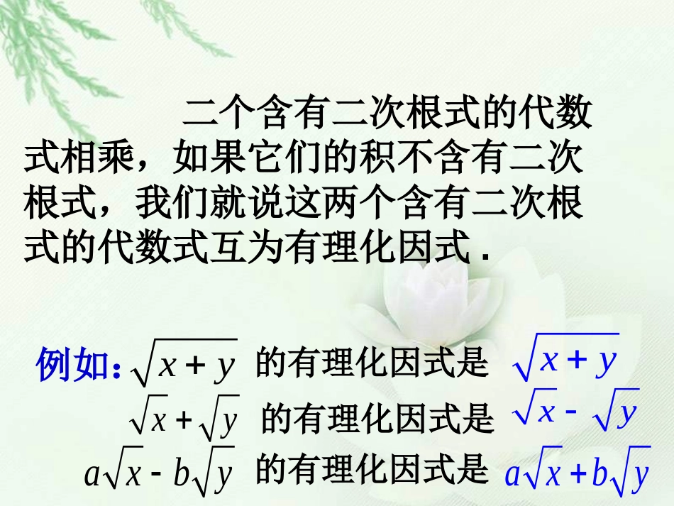 《二次根式的混合运算》二次根式PPT课件[人教版八年级数学]_第2页