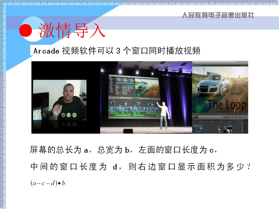 《二次根式的混合运算》二次根式PPT课件[人教版八年级数学]_第2页