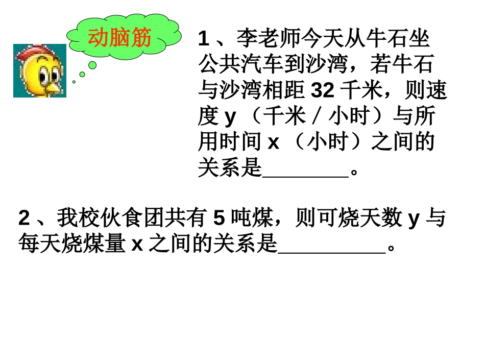 《反比例函数》PPT课件[人教版八年级数学下册]_第2页