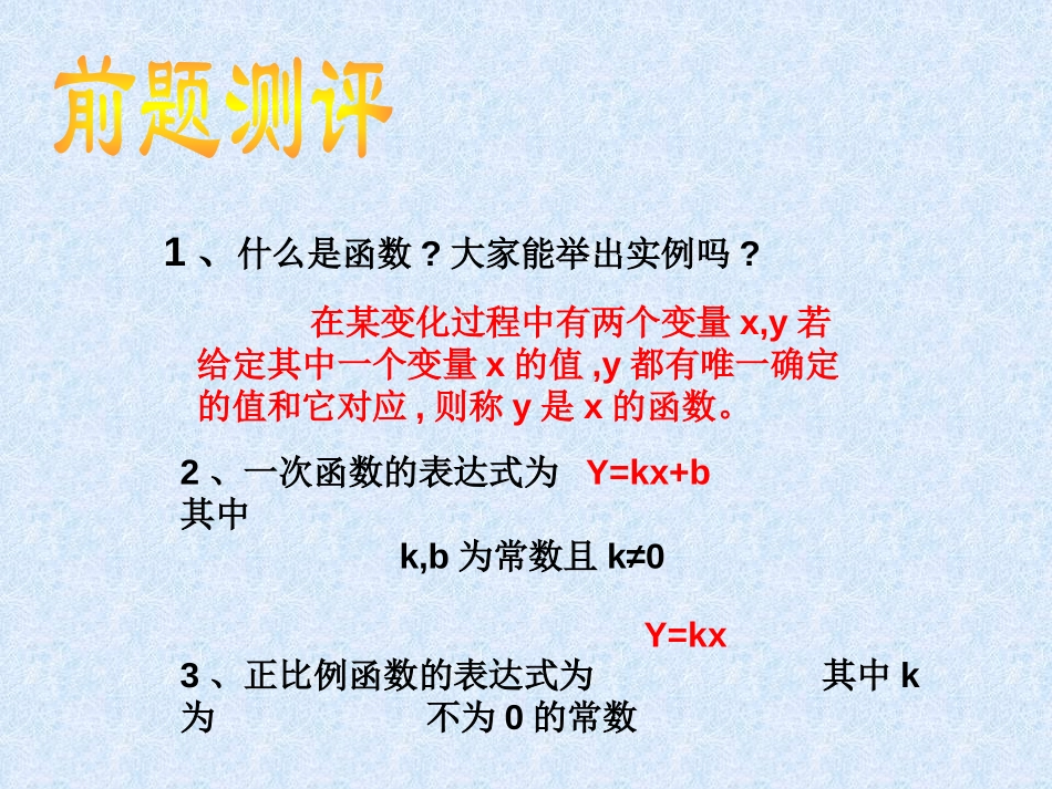 《反比例函数》PPT课件[人教版八年级数学下册]_第2页