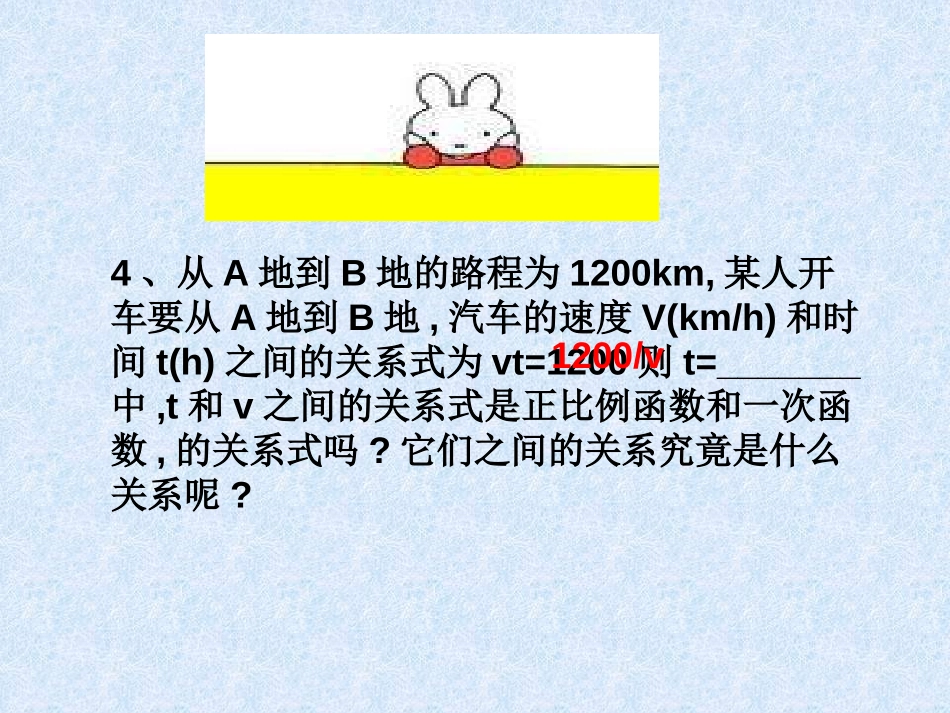 《反比例函数》PPT课件[人教版八年级数学下册]_第3页