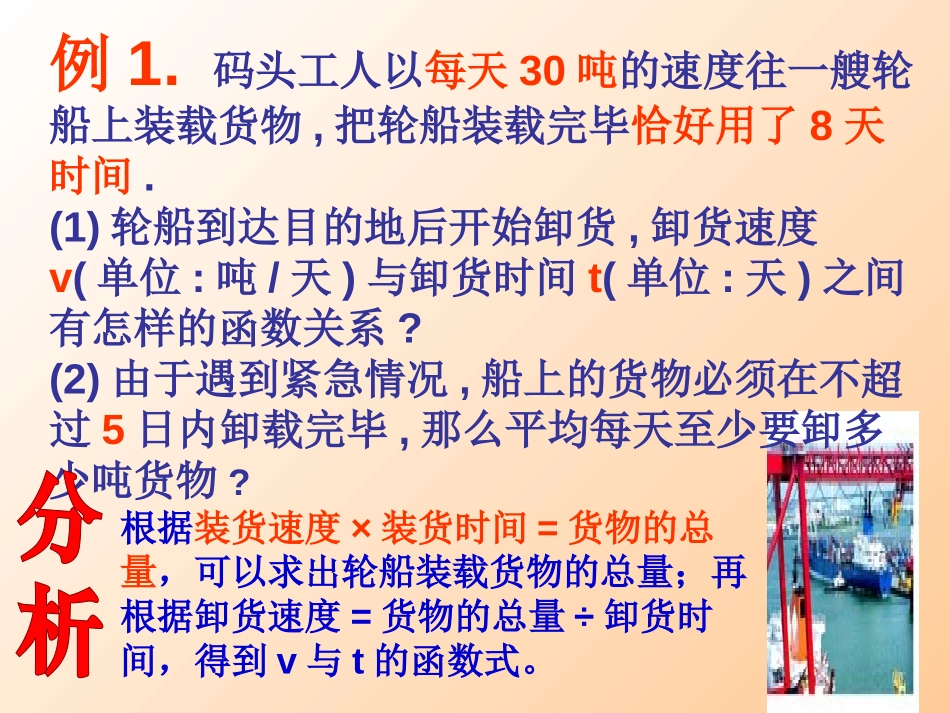 《实际问题与反比例函数》反比例函数PPT课件[人教版八年级数学]_第2页