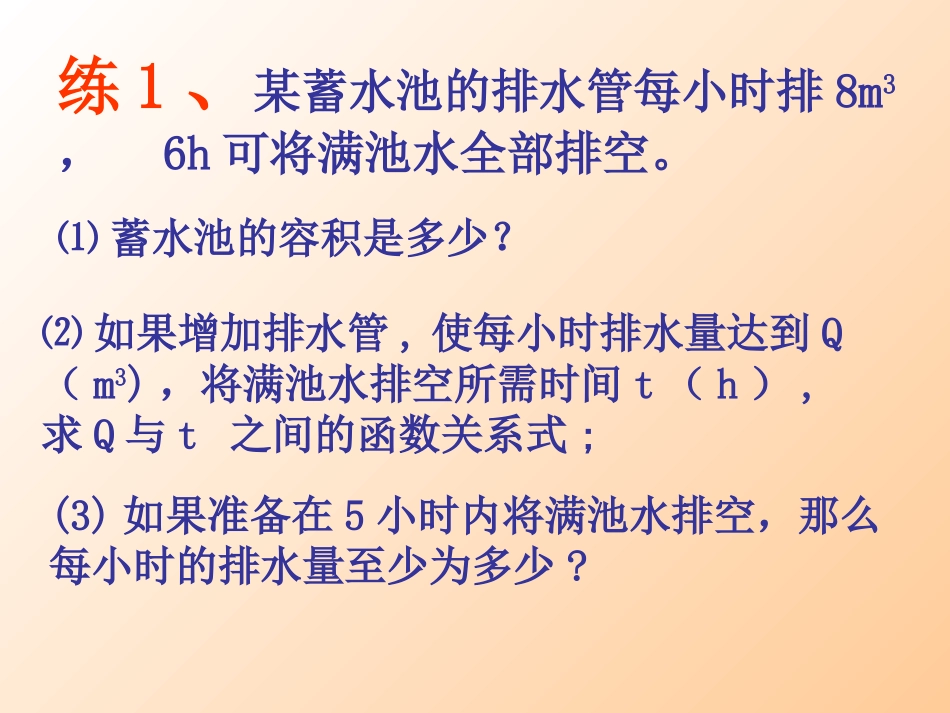 《实际问题与反比例函数》反比例函数PPT课件[人教版八年级数学]_第3页