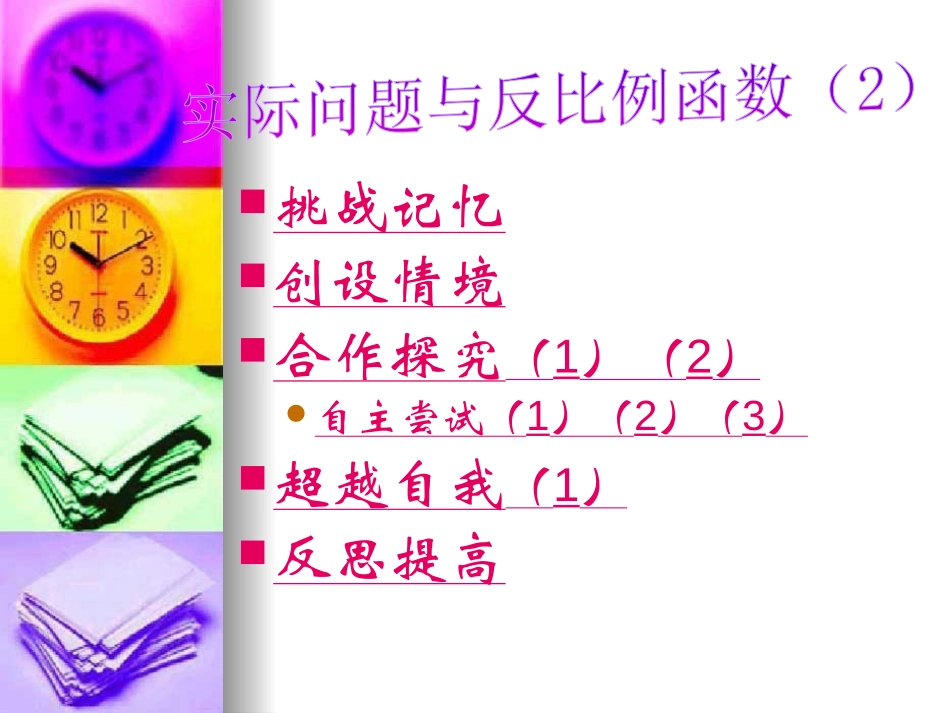 《实际问题与反比例函数》反比例函数PPT课件[人教版八年级数学]_第2页