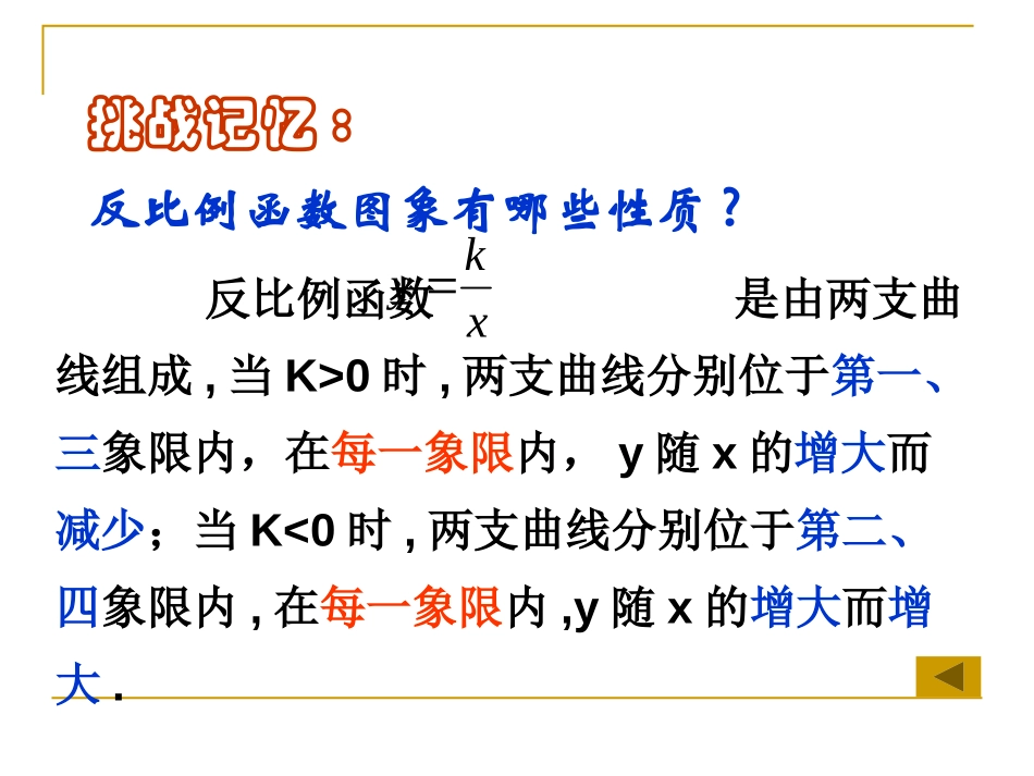 《实际问题与反比例函数》反比例函数PPT课件[人教版八年级数学]_第3页