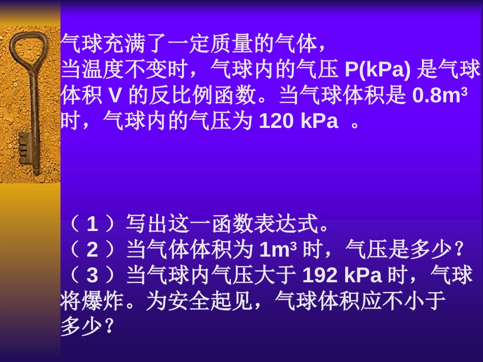 《实际问题与反比例函数》反比例函数PPT课件[人教版八年级数学]_第2页