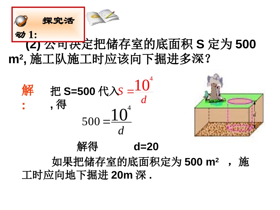 《实际问题与反比例函数》反比例函数PPT课件[人教版八年级数学]_第2页