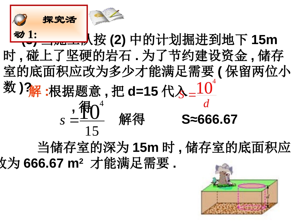 《实际问题与反比例函数》反比例函数PPT课件[人教版八年级数学]_第3页