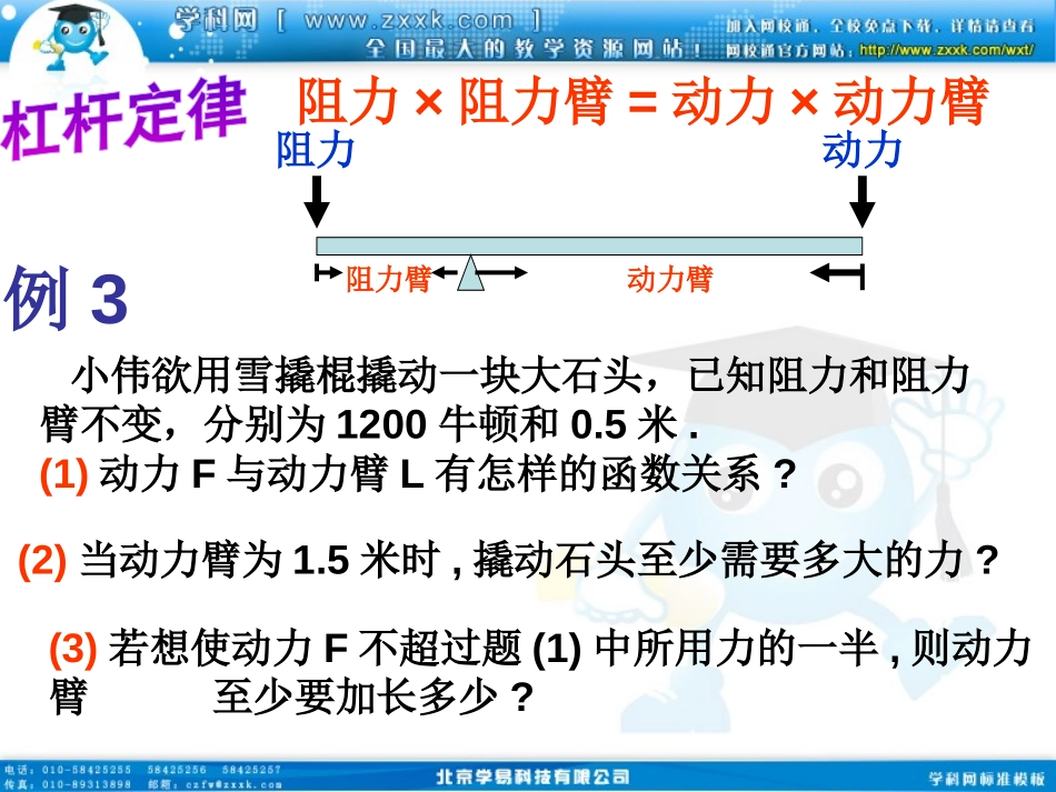 《实际问题与反比例函数》反比例函数PPT课件[人教版八年级数学]_第3页