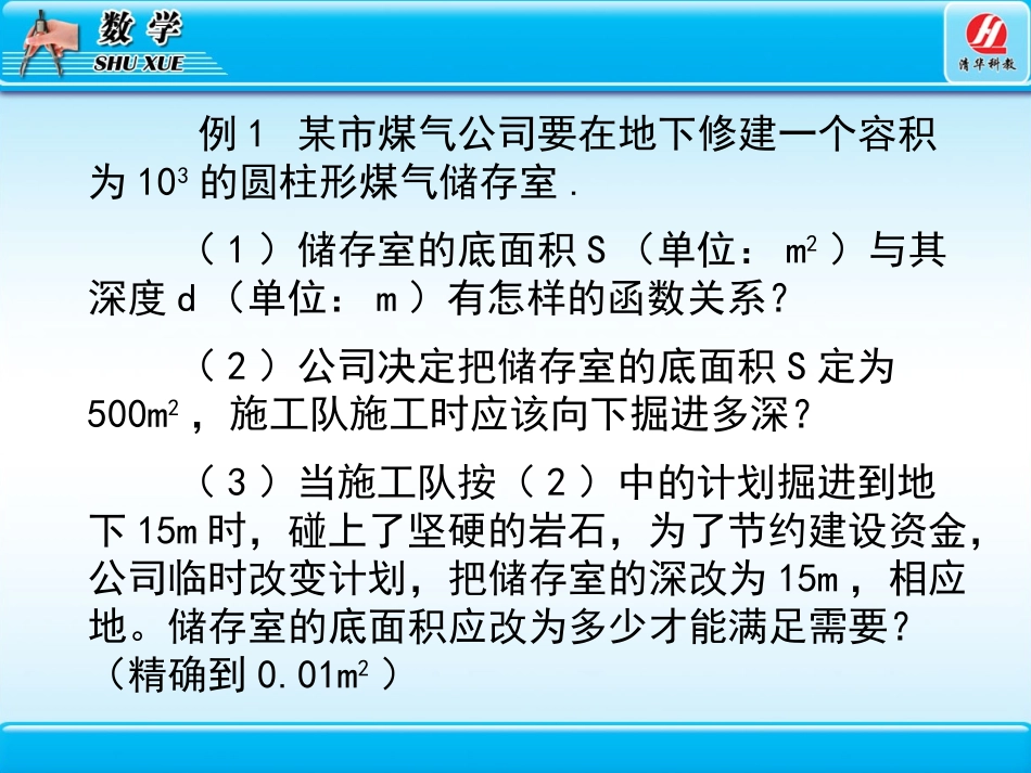 《实际问题与反比例函数》反比例函数PPT课件[人教版八年级数学]_第2页