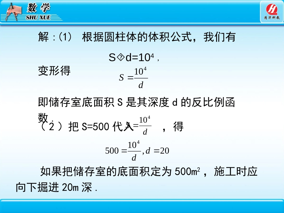 《实际问题与反比例函数》反比例函数PPT课件[人教版八年级数学]_第3页