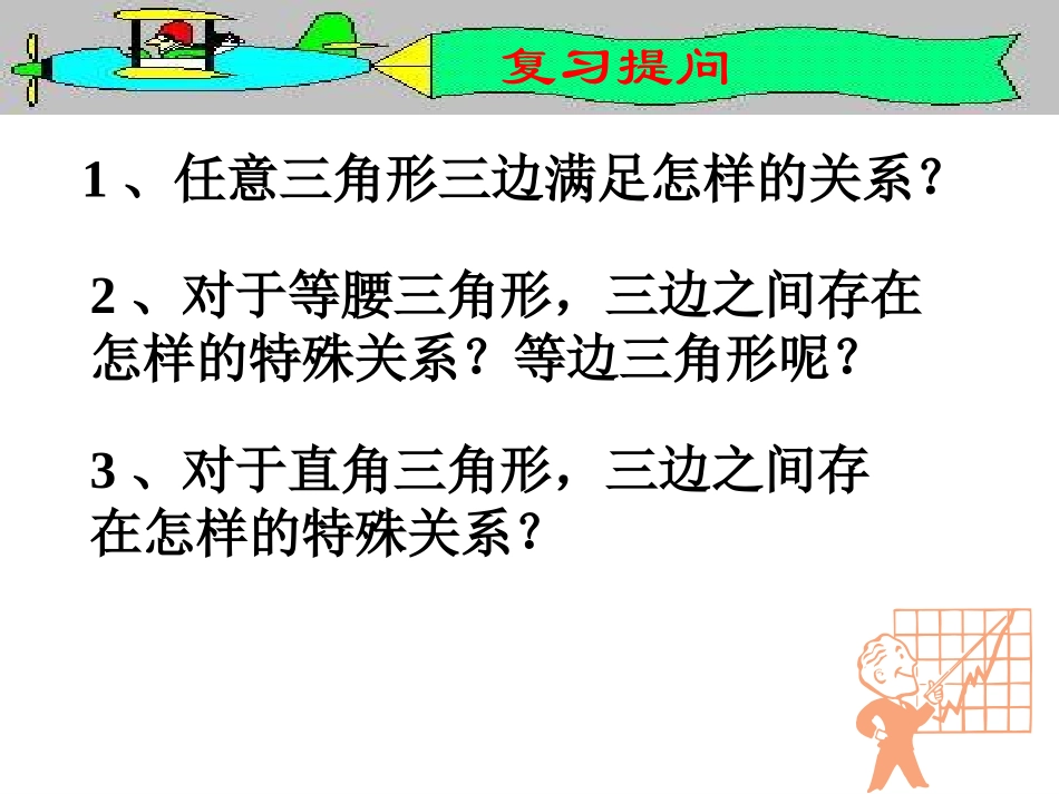 《勾股定理》PPT课件[人教版八年级数学下册]_第2页