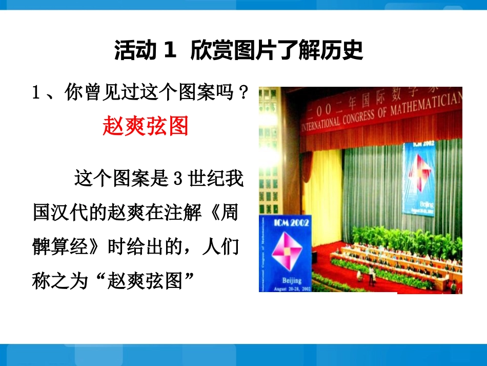 《勾股定理》PPT课件[人教版八年级数学下册]_第2页