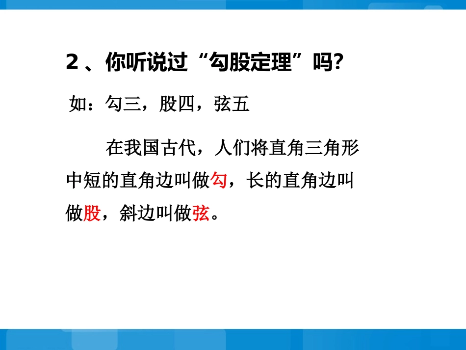 《勾股定理》PPT课件[人教版八年级数学下册]_第3页