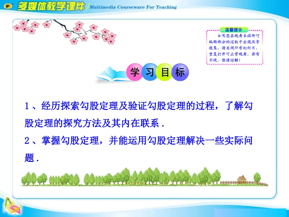 《勾股定理》PPT课件[人教版八年级数学下册]_第1页