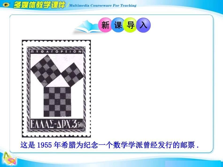 《勾股定理》PPT课件[人教版八年级数学下册]_第2页