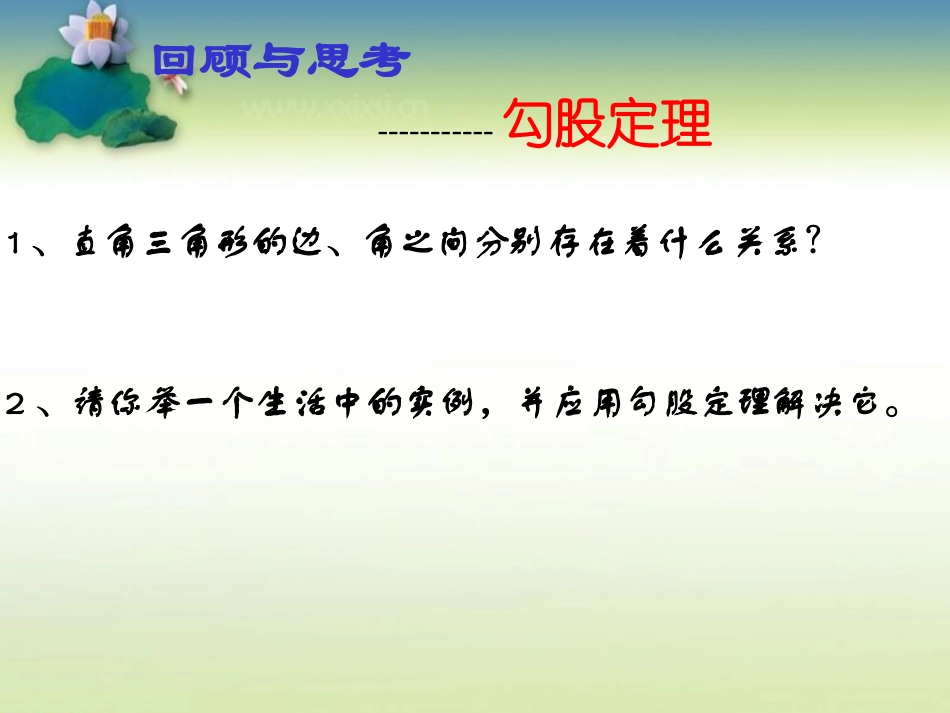 《勾股定理的应用》勾股定理PPT课件[人教版八年级数学下册]_第2页
