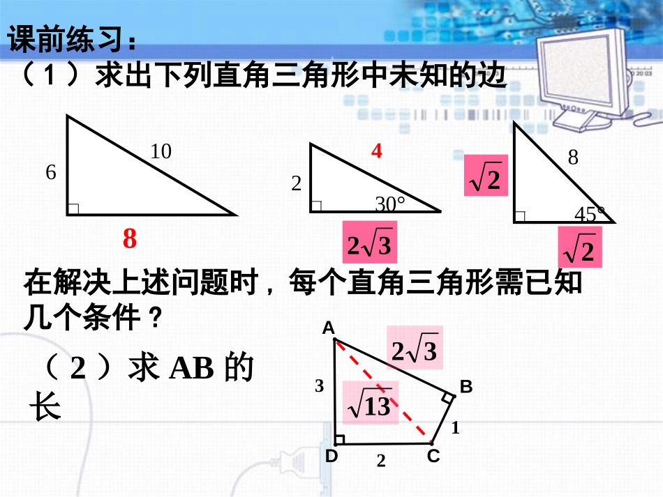 《勾股定理的应用》勾股定理PPT课件[人教版八年级数学下册]_第3页