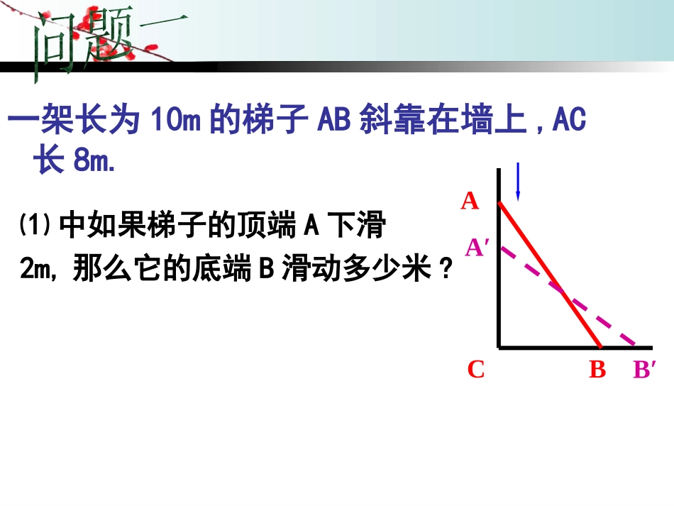 《勾股定理的应用》勾股定理PPT课件[人教版八年级数学下册]_第3页