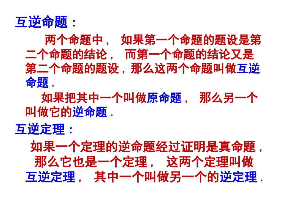 《勾股定理的逆定理》勾股定理PPT课件[人教版八年级数学]_第3页